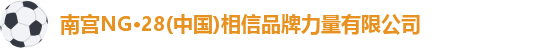 NG.28体育